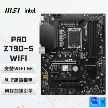 微星（MSI）PRO Z790-S WIFI DDR5电脑主板 支持 CPU12600KF/13700KF/13600KF (Intel Z790/LGA 1700)
