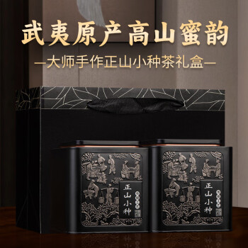西湖江南茶叶一级正山小种武夷红茶礼盒500g大份量自己喝尝鲜品鉴试喝
