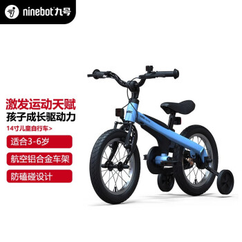 Ninebot 九号儿童自行车4-6岁儿童单车脚踏车14寸 蓝色 带辅助轮