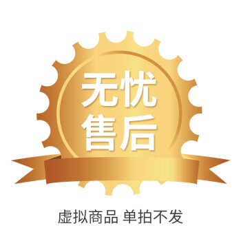售后无忧(单拍不发)【图片 价格 品牌 报价】-京东
