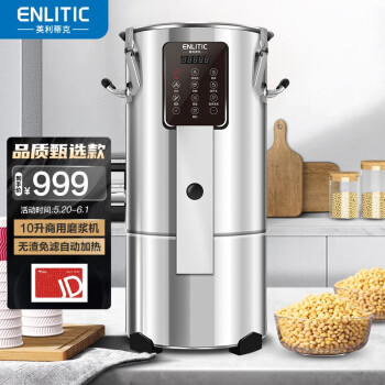 英利蒂克（Enlitic）豆浆机商用大容量11L 全自动加热一体磨浆机 大型现磨打浆机器 电动煮豆浆HY100B-A10-02