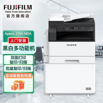 富士胶片（FUJI FILM）AP2350NDA a3a4黑白打印机激光复印机扫描机复合一体机办公大型商用 （输稿器+单纸盒+无线WiFi）