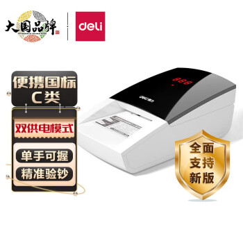 得力(deli)支持新版人民币充电 单张便携式验钞仪 语音验钞 支持2019新币USB升级2119