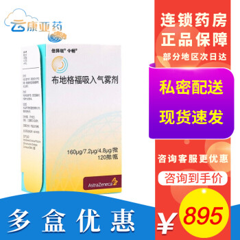 倍择瑞令畅布地格福吸入气雾剂120揿阿斯利康5盒