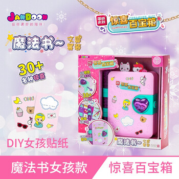 简动文创惊喜百宝箱魔法书文具套装笔记本挂饰卡通贴纸儿童玩具女魔法