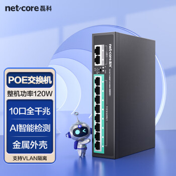 磊科（netcore）SG2010P 10口千兆POE交换机 企业级家用宿舍监控网络网线分线器 兼容百兆 金属机身 