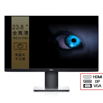 戴尔（DELL） 23.8英寸 全高清 IPS 液晶显示器 微边框 低蓝光不闪屏 电脑显示屏