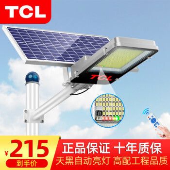 TCL大功率太阳能路灯农村户外超亮路灯300W