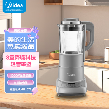 美的（Midea）破壁机家用大容量1.75L多功能早餐豆浆机榨果汁辅食机8重降噪轻音料理机MJ-BL1077【ZMD安心系列】