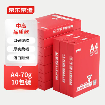 京东京造  釉彩甄享系列A4打印纸 70g复印纸 热销款中高档品质 双面草稿纸 500张/包 10包/箱（5000张）