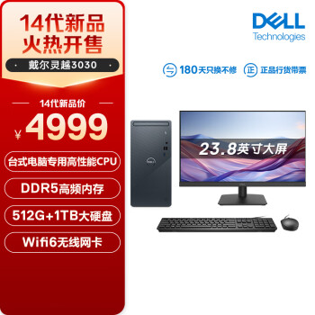 戴尔（DELL）灵越Inspiron3030 24款 台式电脑主机(酷睿14代i5-14400 16G 512GSSD+1TB)23.8英寸大屏显示器