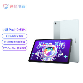 联想小新Pad 10.6英寸 学习办公 娱乐影音 平板电脑 莱茵低蓝光护眼 2k全面屏 6+128WIFI 静湖蓝