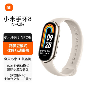 小米（MI）手环8 NFC版 150种运动模式 血氧心率睡眠监测 多样快拆腕带 小米手环 智能手环 运动手环 淡金色