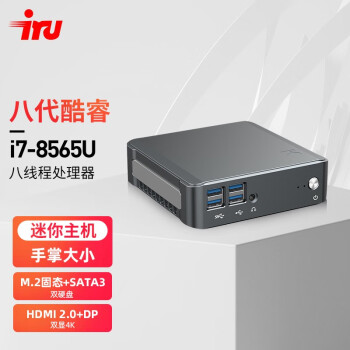 酷睿i5i7金属迷你电脑小机箱minipc微型台式电脑主机iru工控机办公