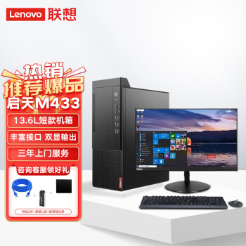 Lenovo联想商用台式电脑启天M433/M435 I5-10500/8G/1T+256G/DVDRW/Win11H/23英寸显示器