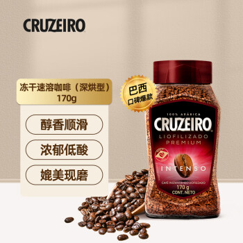 Cruzeiro巴西冻干速溶精品咖啡100%阿拉比卡豆（深烘浓郁型）170g 瓶装  