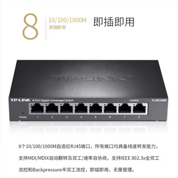 TPLINK8口千兆交换机 企业级交换器 监控网络网线分线器 分流器 金属机身 TL-SG1008D