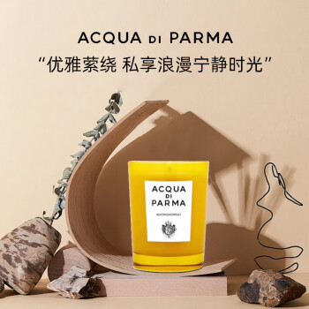 帕尔玛之水（ACQUA DI PARMA）帕尔玛之水香薰蜡烛(早安)200g 居家香氛