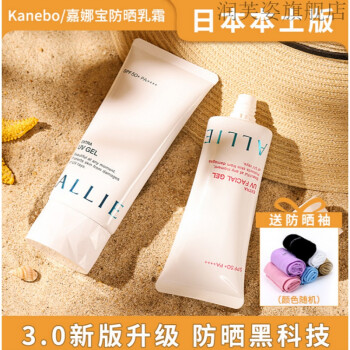 日本allie皑丽防晒霜水凝乳90g40g女男隔离紫外线spf50105g