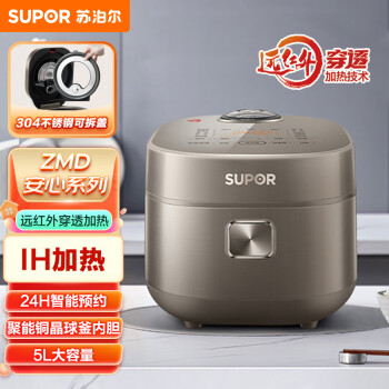 苏泊尔（SUPOR）ZMD安心系列 远红外穿透加热 IH电磁加热 5L电饭煲SF50HC82