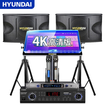 HYUNDAI现代8K专业KTV音响套装10英寸大功率家庭影院卡拉OKK歌带功放家用卡包箱高端3T点歌机套装
