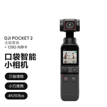 大疆 DJI Pocket 2 灵眸口袋云台相机 手持云台 vlog摄像机 经典黑全能套装+128G卡