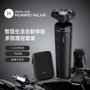 HUAWEI Hilink电动剃须刀全身水洗刮胡刀快充智能礼盒装上谷S8【附定制款收纳包】