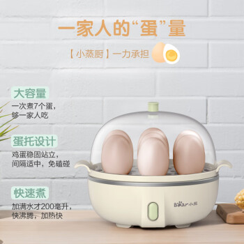 小熊煮蛋器 家用懒人快捷早餐迷你机蒸蛋器自动断电一键式单层可煮5个蛋 ZDQ-B07T2