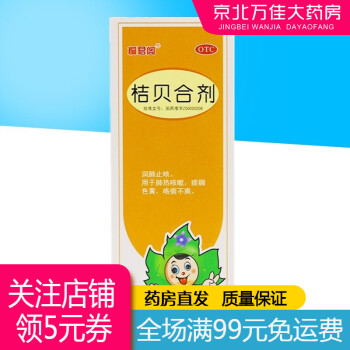 太极 桔贝合剂 100ml 3盒装【图片 价格 品牌 报价】