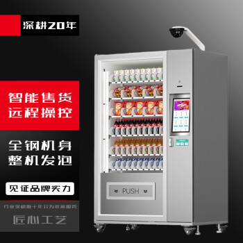QKEJQ 自动售货机饮料零食自动贩卖机无人售货机智能自动售卖机   21.5寸常温60货道300容量