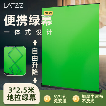 徕兹（LATZZ）3*2.5米地拉绿幕抠像背景布便携手提式地拉幕布可升降伸缩绿幕直播背景墙可移动绿色幕布