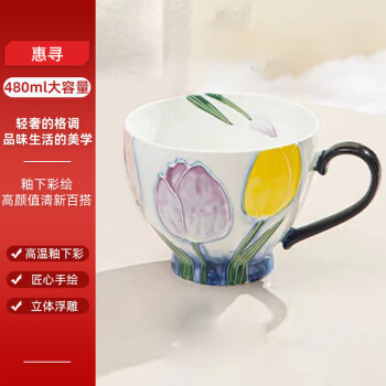 惠寻京东自有品牌陶瓷马克杯咖啡杯大容量水杯早餐杯手绘浮雕姹紫嫣红