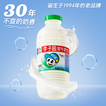 李子园甜牛奶乳饮料原味饮品450ml*10瓶整箱学生儿童奶营养早餐奶整箱
