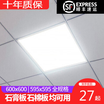 x600led集成吊顶灯60x60天花灯嵌入式铝扣板面板灯矿棉板石膏板吸顶灯