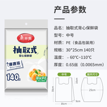 美丽雅 一次性保鲜袋食品级背心140只中号25cm*30cm塑料袋加厚 蔬菜冷藏