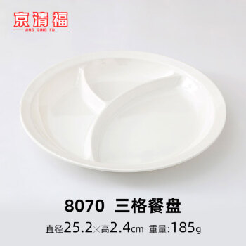 京清福 密胺多格餐盘盘子餐厅食堂专用仿瓷塑料托盘 10寸三格餐盘白色