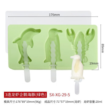 畅宝森带盖3连雪糕模具DIY家用儿童卡通冰棒模具#3连龙虾企鹅海豚绿色 10件起售 BD05