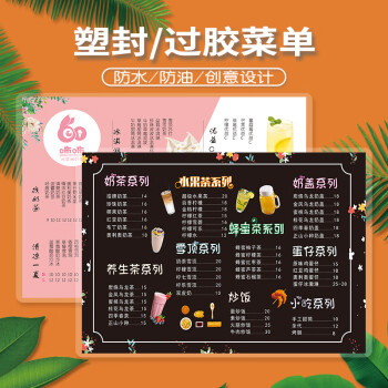 江东子弟pvc过塑封菜单设计制作奶茶甜品汉堡烧烤饭店酒水单美发美甲