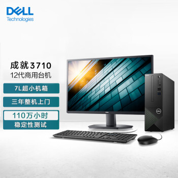 戴尔dell成就3710台式机电脑主机 商用办公电脑整机(酷睿12代i5-12400 8G 1TB WiFi Win11)27英寸