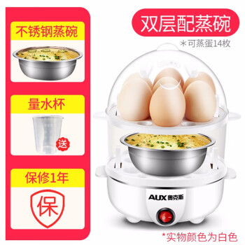 奥克斯（AUX）煮蛋器蒸蛋器学生多功能煮蛋机家用早餐煮鸡蛋器自动断电 白色AUX-A108B（双层 带钢碗）