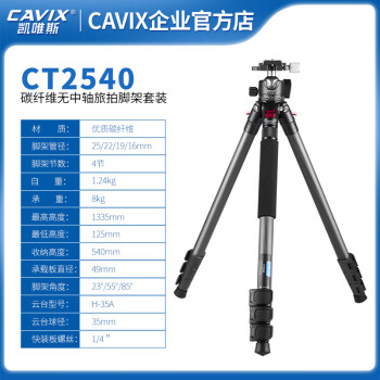 凯唯斯 CAVIX CT2540 碳纤维低角度无中轴相机摄影三脚支架