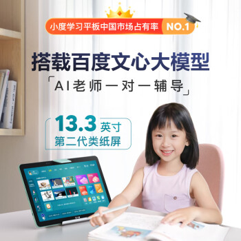 小度（Xiao Du）学生平板Z20 Plus尊享版（6+256G）小学初中高中学习机 家教机 百度文心大模型 AI精准学 