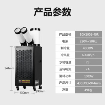 宝工电器（BGE）冷气机小2匹4000W智能款数字控温压缩机制冷机商用冷风扇机房厨房厂房移动空调BGK1901-40R