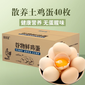 绿田逐农家散养土鸡蛋40枚 谷物鲜鸡蛋 新鲜营养 健康轻食