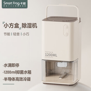 卡蛙（smartfrog） 除湿机 办公室家用小型抽湿器 1200ml大水箱 轻音节能 吸湿防潮干燥机 KW-CS01