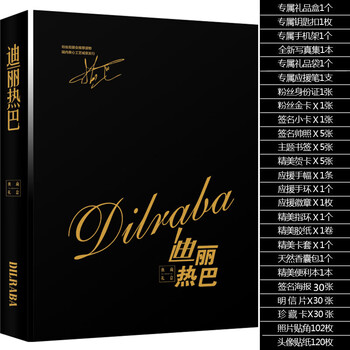 迪丽热巴写真集周边同款海报明信片钥匙扣爱丽丝应援礼包生日礼物豪华
