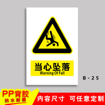 当心坠落当心跌落高空作业警示牌高压危险禁止严禁高空抛物标识牌工地