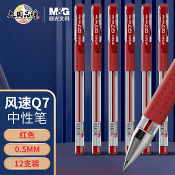 晨光(M&G)文具经典风速Q7/0.5mm红色中性笔 子弹头签字笔 办公用笔 拔盖水笔12支/盒