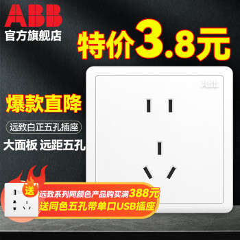 ABB 开关插座 远致系列 86型正五孔/斜五孔插座白色多只装 五孔1只装