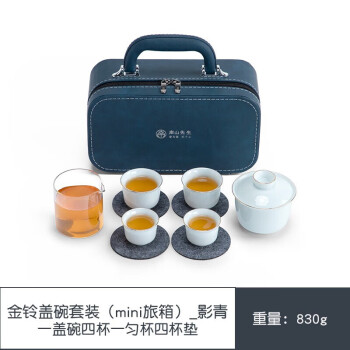 南山先生 金铃旅行茶具便携式快客杯盖碗户外茶具（mini旅箱套装）影青
